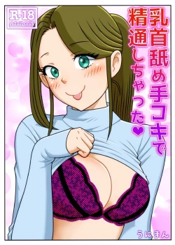 Page 1 of Chikubi Name Tekoki de Seitsuu Shichatta