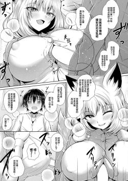Page 8 of Ane, Ikinari Inari nari