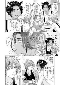 Page 12 of Kemono no Gochisou