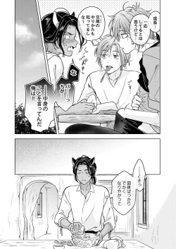 Page 13 of Kemono no Gochisou