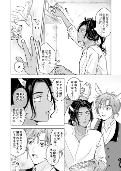 Page 14 of Kemono no Gochisou