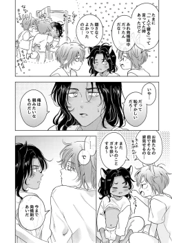 Page 172 of Kemono no Gochisou