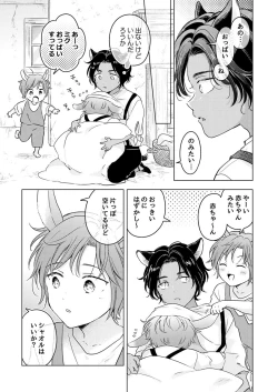 Page 177 of Kemono no Gochisou