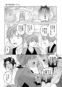 Page 179 of Kemono no Gochisou