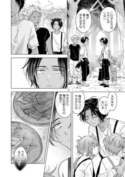 Page 18 of Kemono no Gochisou