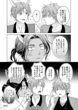 Page 197 of Kemono no Gochisou