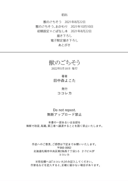 Page 200 of Kemono no Gochisou