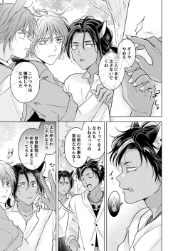 Page 25 of Kemono no Gochisou