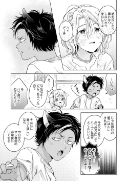 Page 69 of Kemono no Gochisou