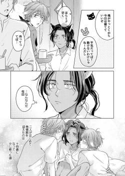 Page 85 of Kemono no Gochisou