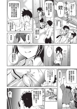 Page 31 of Shoujo kara Shoujo e...