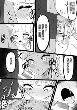 Page 11 of Kegareta Shirasagi