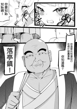 Page 4 of Kegareta Shirasagi