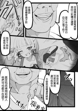 Page 5 of Kegareta Shirasagi