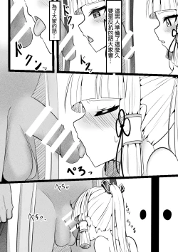 Page 9 of Kegareta Shirasagi