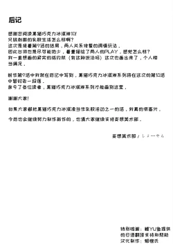 Page 31 of Kuroneko Choco Ice 10