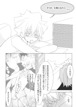 Page 188 of Ore no Doutei o Kimi ni Sasagu