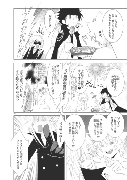 Page 198 of Ore no Doutei o Kimi ni Sasagu