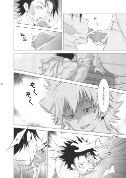 Page 210 of Ore no Doutei o Kimi ni Sasagu