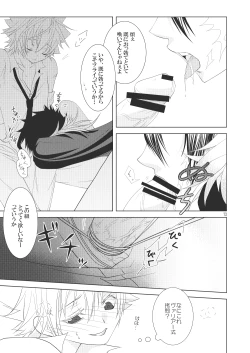 Page 71 of Ore no Doutei o Kimi ni Sasagu