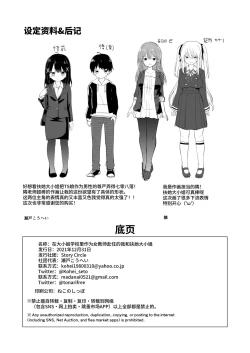 Page 36 of Ojousama | 在大小姐学校里作为女教师赴任的我和扶她大小姐