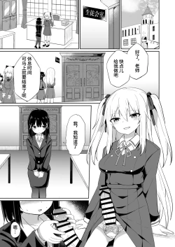 Page 3 of Ojousama | 在大小姐学校里作为女教师赴任的我和扶她大小姐