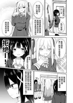 Page 9 of Ojousama | 在大小姐学校里作为女教师赴任的我和扶她大小姐