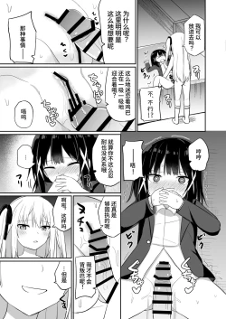 Page 21 of Ojousama2 | 在大小姐学校里作为女教师赴任的我和扶她大小姐2