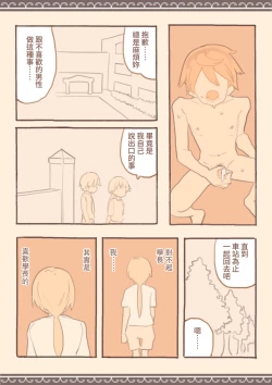 Page 17 of Soshuhen · Mina wa Shiranai Gakko no Eroi Hanashi