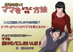 Page 19 of Papa kara Ubatte Mama o SeFri ni Suru Houhou