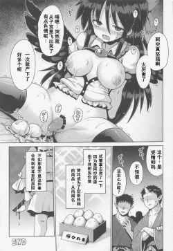 Page 20 of Karamawari