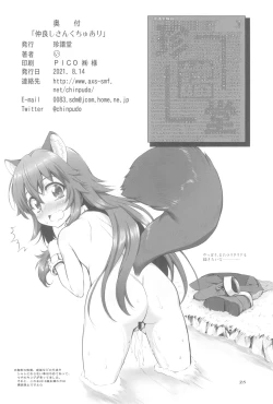 Page 28 of Nakayoshi Sanctuary