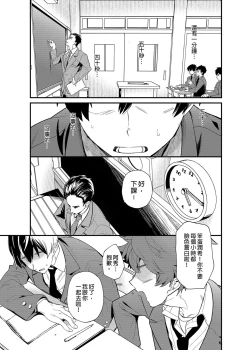 Page 4 of Kiritsu,ki o tsuke, rei! | 起立、注意、敬禮!