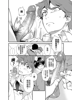Page 61 of Kiritsu,ki o tsuke, rei! | 起立、注意、敬禮!