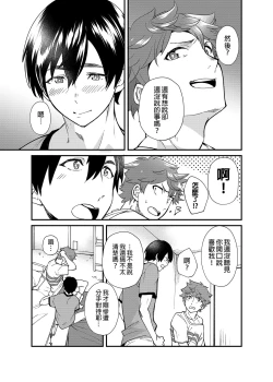 Page 78 of Kiritsu,ki o tsuke, rei! | 起立、注意、敬禮!
