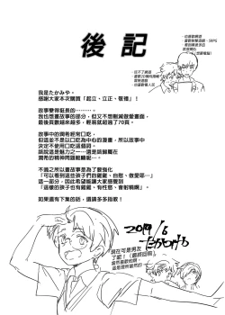 Page 81 of Kiritsu,ki o tsuke, rei! | 起立、注意、敬禮!