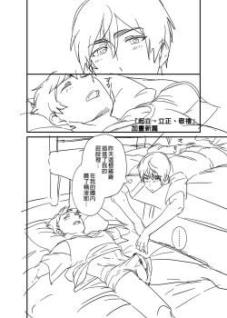 Page 82 of Kiritsu,ki o tsuke, rei! | 起立、注意、敬禮!