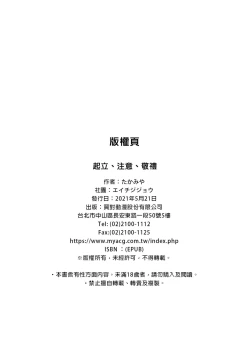 Page 88 of Kiritsu,ki o tsuke, rei! | 起立、注意、敬禮!