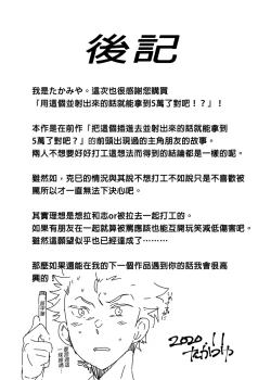 Page 37 of Kore de Shasei shitara 5-man tte Maji nan desu yo ne!? | 用這個並射出來的話就能拿到5萬了對吧!?