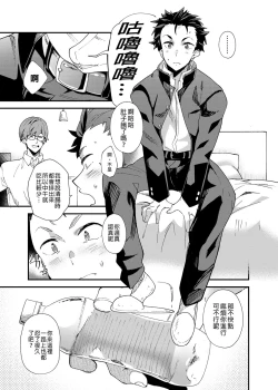 Page 8 of Kore de Shasei shitara 5-man tte Maji nan desu yo ne!? | 用這個並射出來的話就能拿到5萬了對吧!?