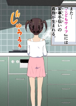 Page 26 of Sumikomi Minarai Kodomo Wife-chans!