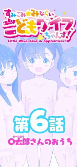 Page 48 of Sumikomi Minarai Kodomo Wife-chans!