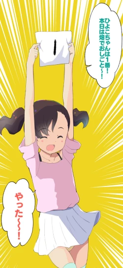 Page 80 of Sumikomi Minarai Kodomo Wife-chans!