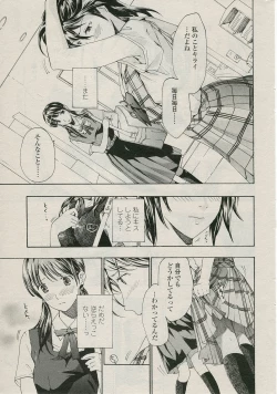 Page 11 of sunao ninaritaino !