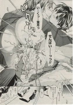 Page 24 of sunao ninaritaino !