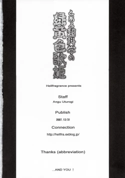 Page 21 of Toaru Chou Kagaku no Vocaloid