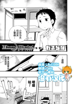 Page 1 of Moon Attacks! Kouhen