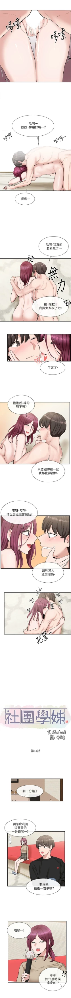 Page 112 of 社團學姊 1-103 官方中文（連載中）
