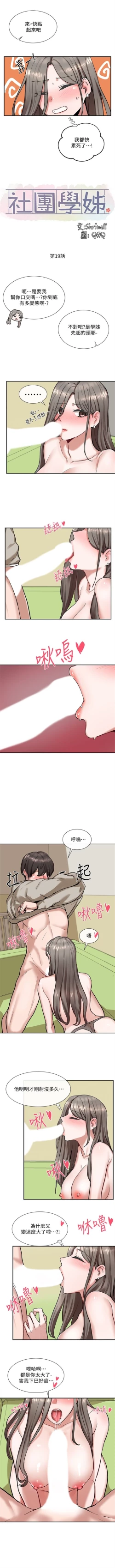 Page 144 of 社團學姊 1-103 官方中文（連載中）