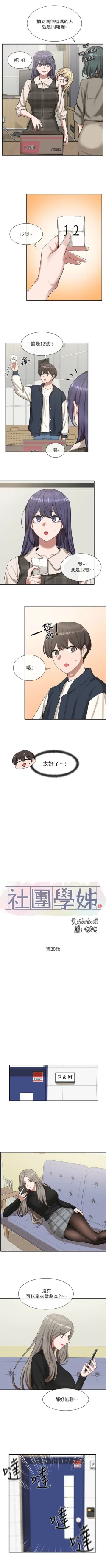 Page 158 of 社團學姊 1-103 官方中文（連載中）